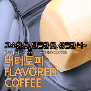 버터토피 향커피 200g