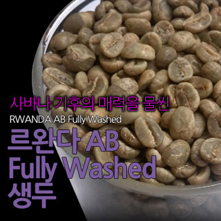 르완다 버번 생두 500g